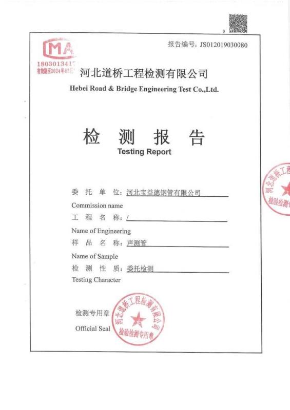 昭通检测报告