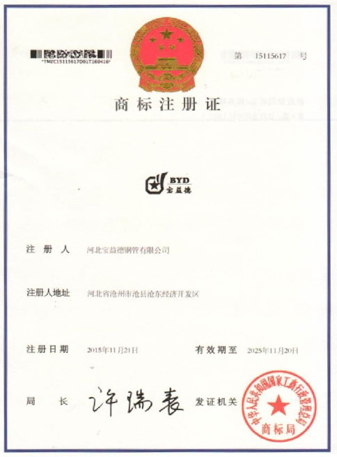 昭通商标注册证